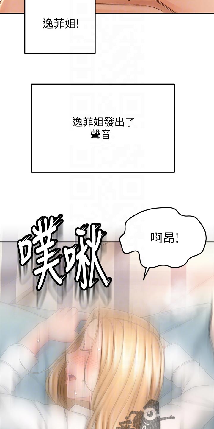 剑道终极奥义漫画,第40章：清醒2图