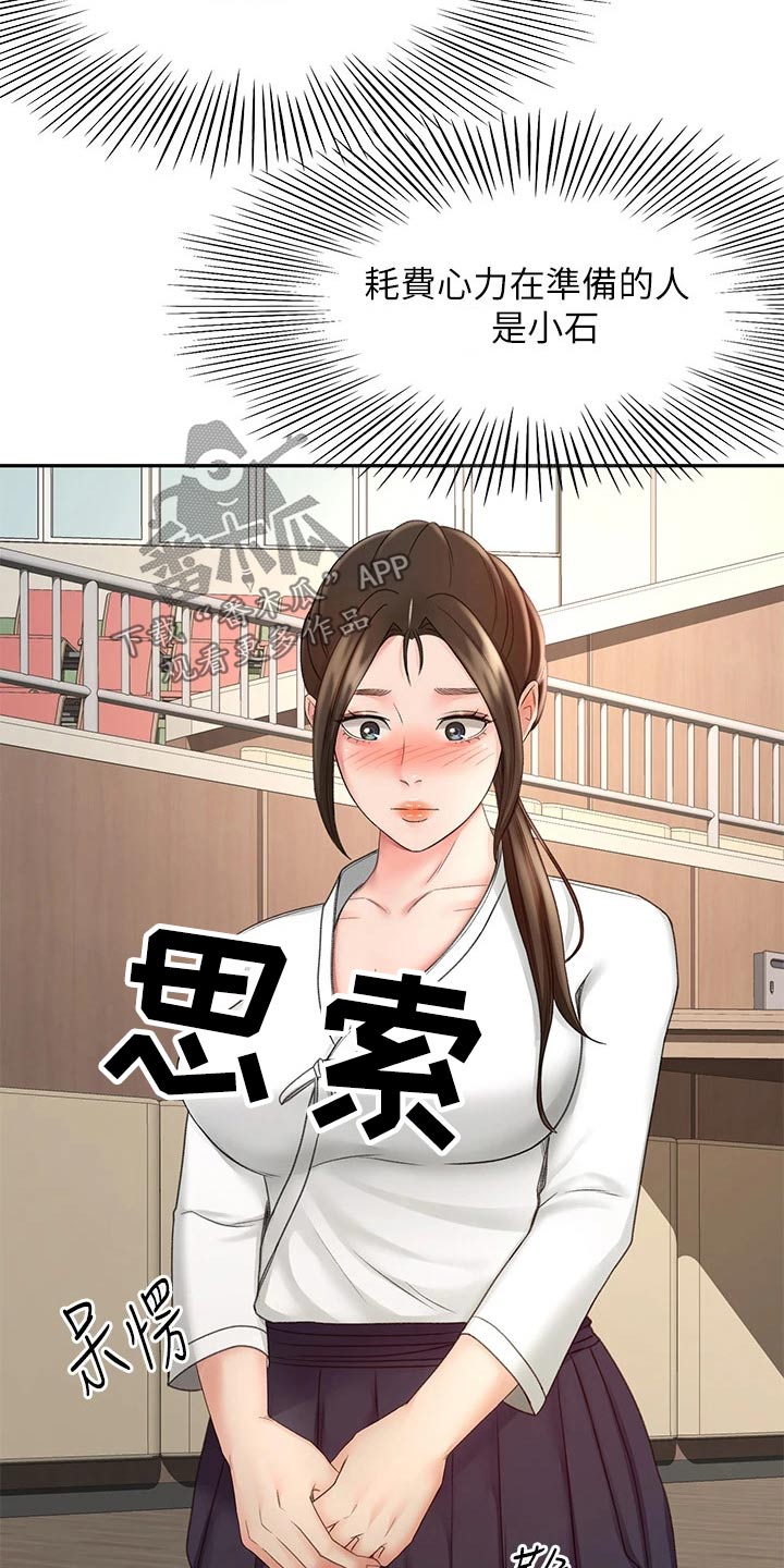 剑道奥义韩漫画漫画,第60章：交流活动1图