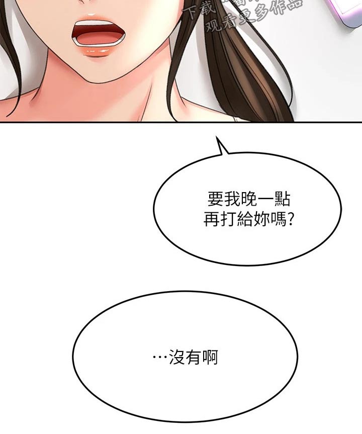 剑道第一仙笔趣阁最新漫画,第57章：对话2图