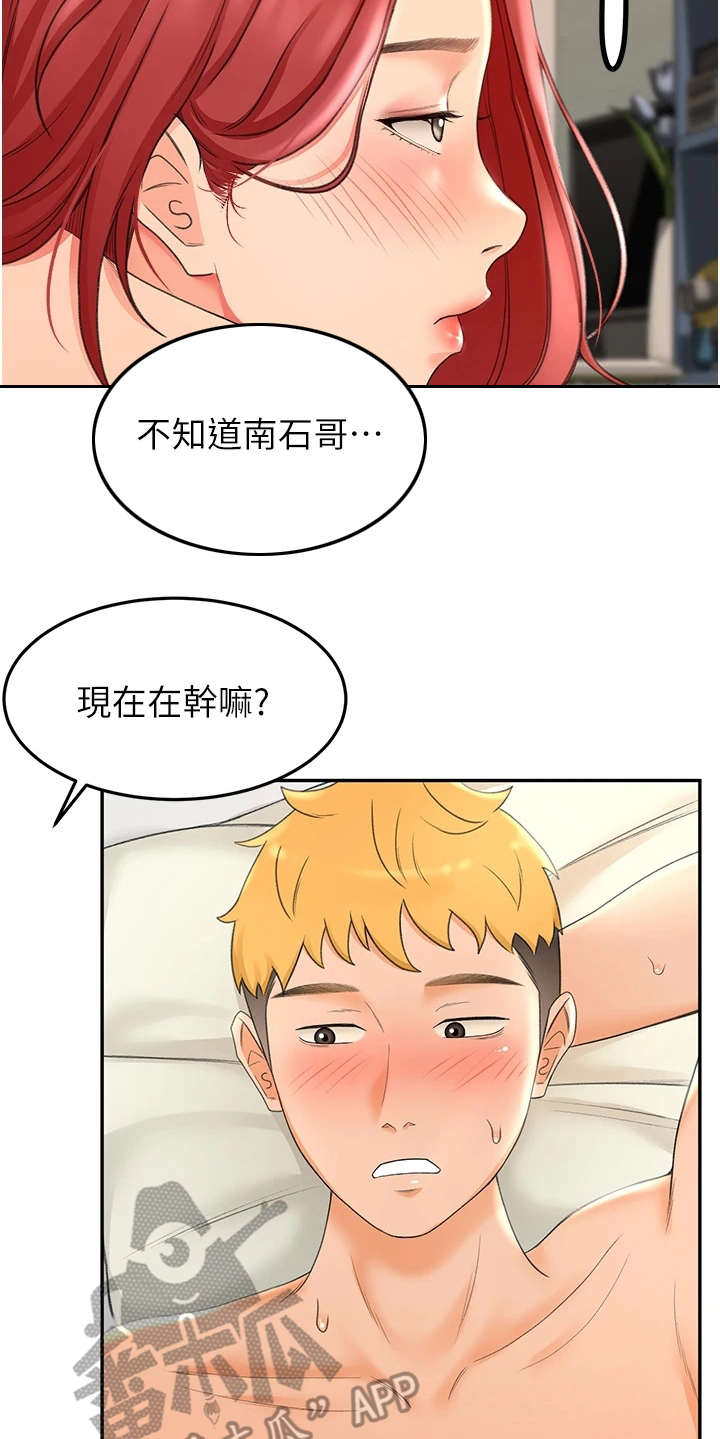 剑道独尊剑游太虚漫画,第9章：跌倒2图