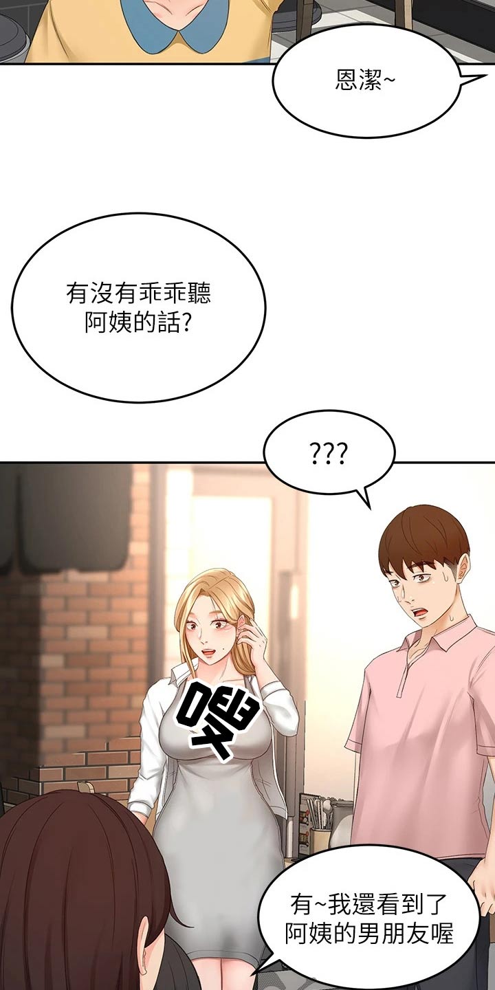 剑道入奥漫画,第88章：误会1图