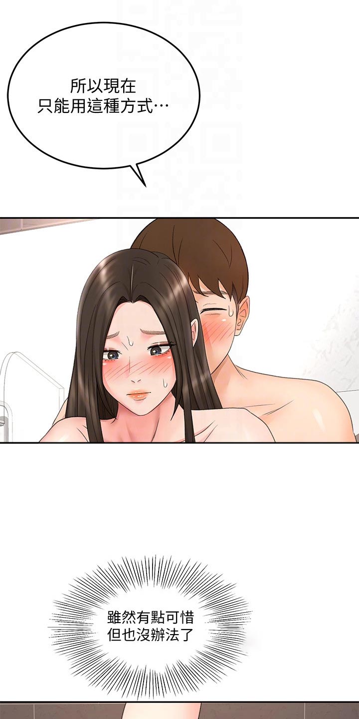 剑来小说漫画,第73章：不敢直视1图