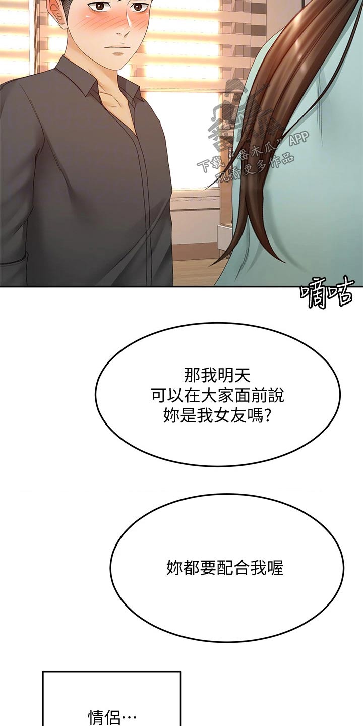 剑法的奥义漫画,第66章：不好意思2图