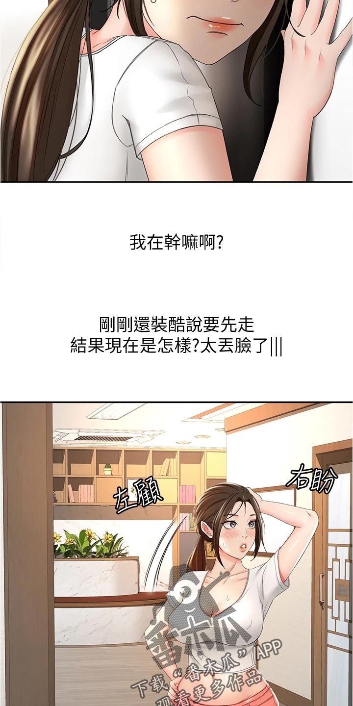 剑道苍穹漫画,第29章：犹豫不决1图