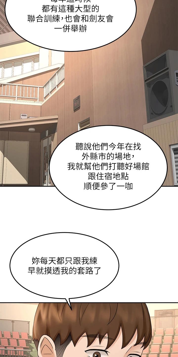 剑道奥义韩漫画漫画,第60章：交流活动2图