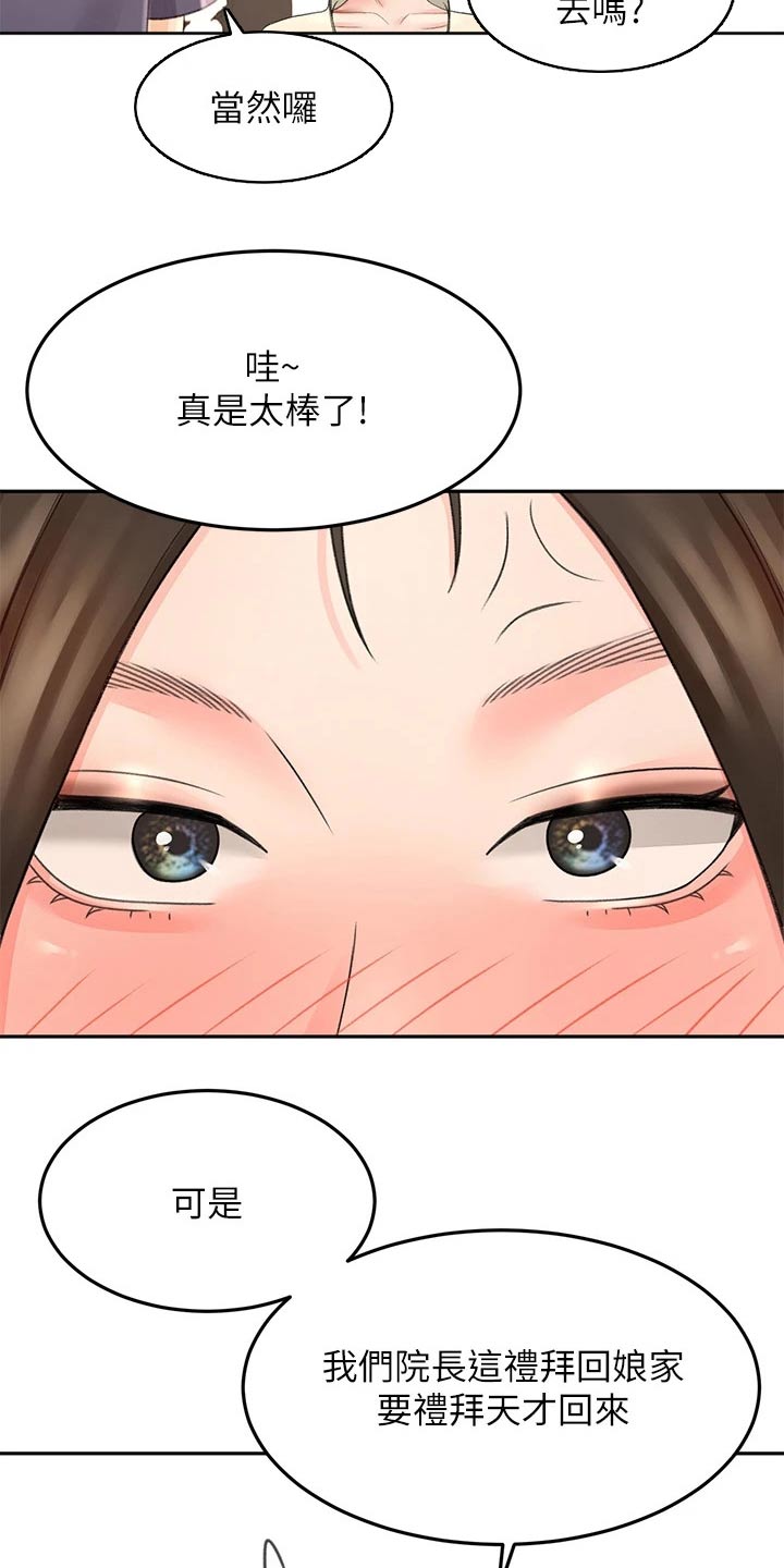 剑道独尊全集免费观看漫画,第60章：交流活动1图