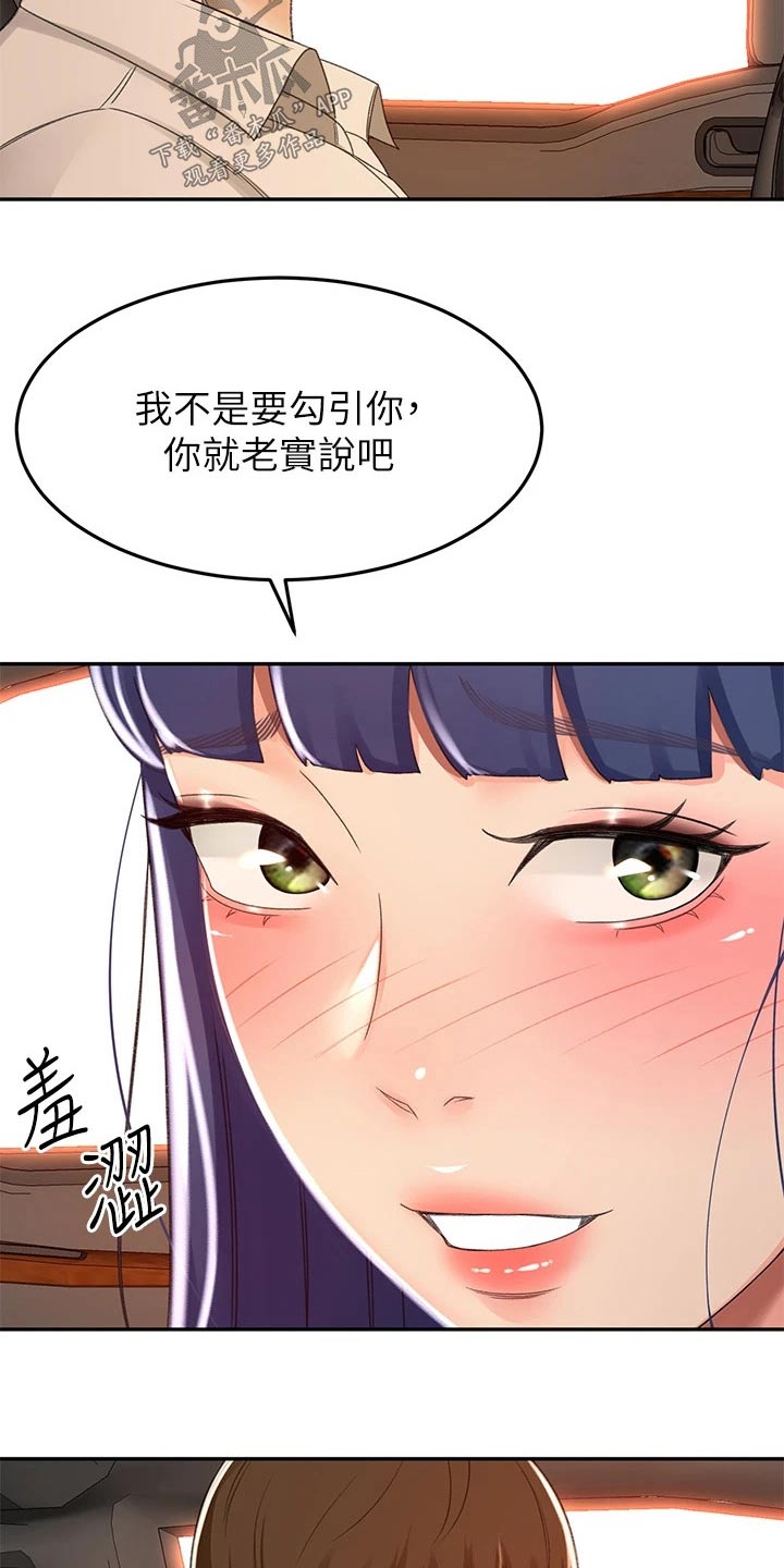 剑道奥义 韩漫漫画,第85章：放心吧2图