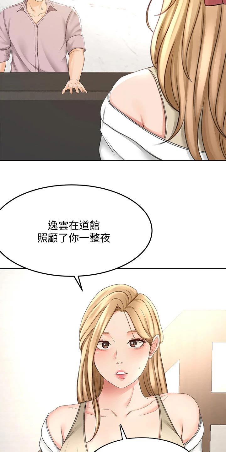 剑道奥义漫画80章漫画,第49章：脸色不太好2图