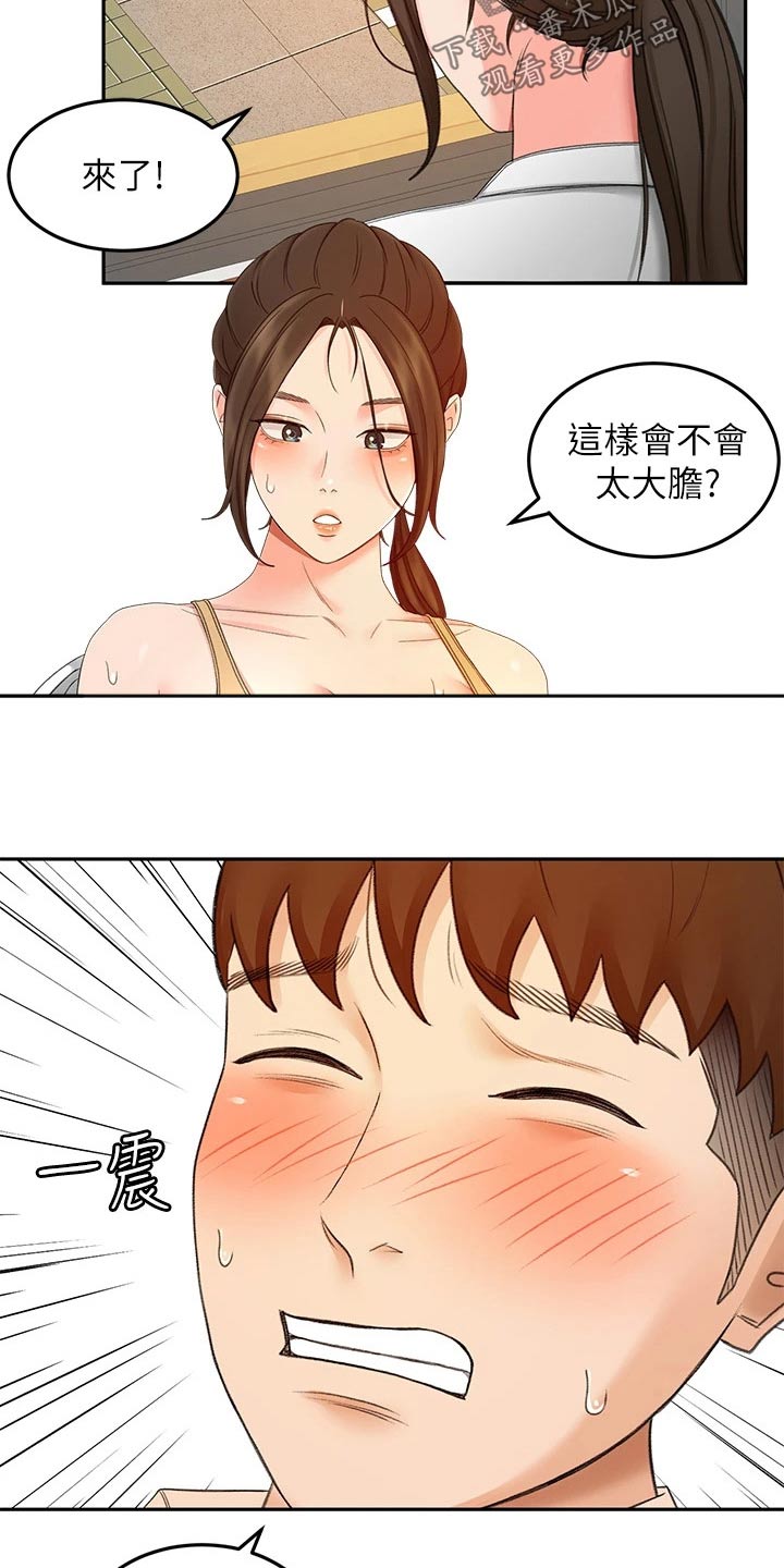 剑道奥义是什么意思啊漫画,第71章：我看看2图