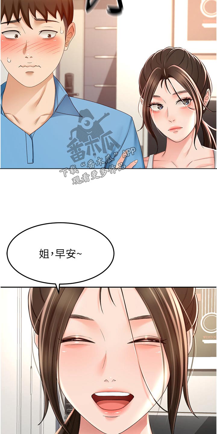 剑道奥义解说漫画,第100章：一会要干嘛1图