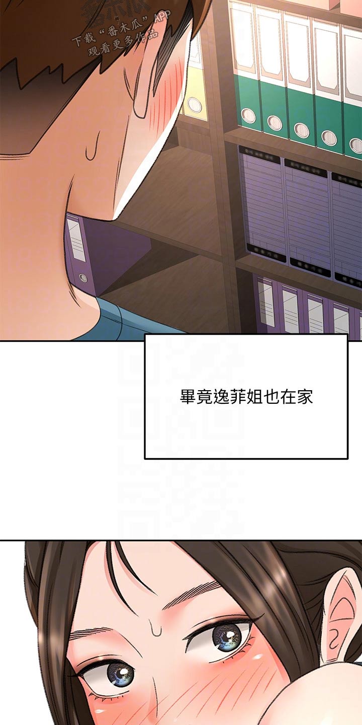 剑道奥义漫画,第75章：打雷1图