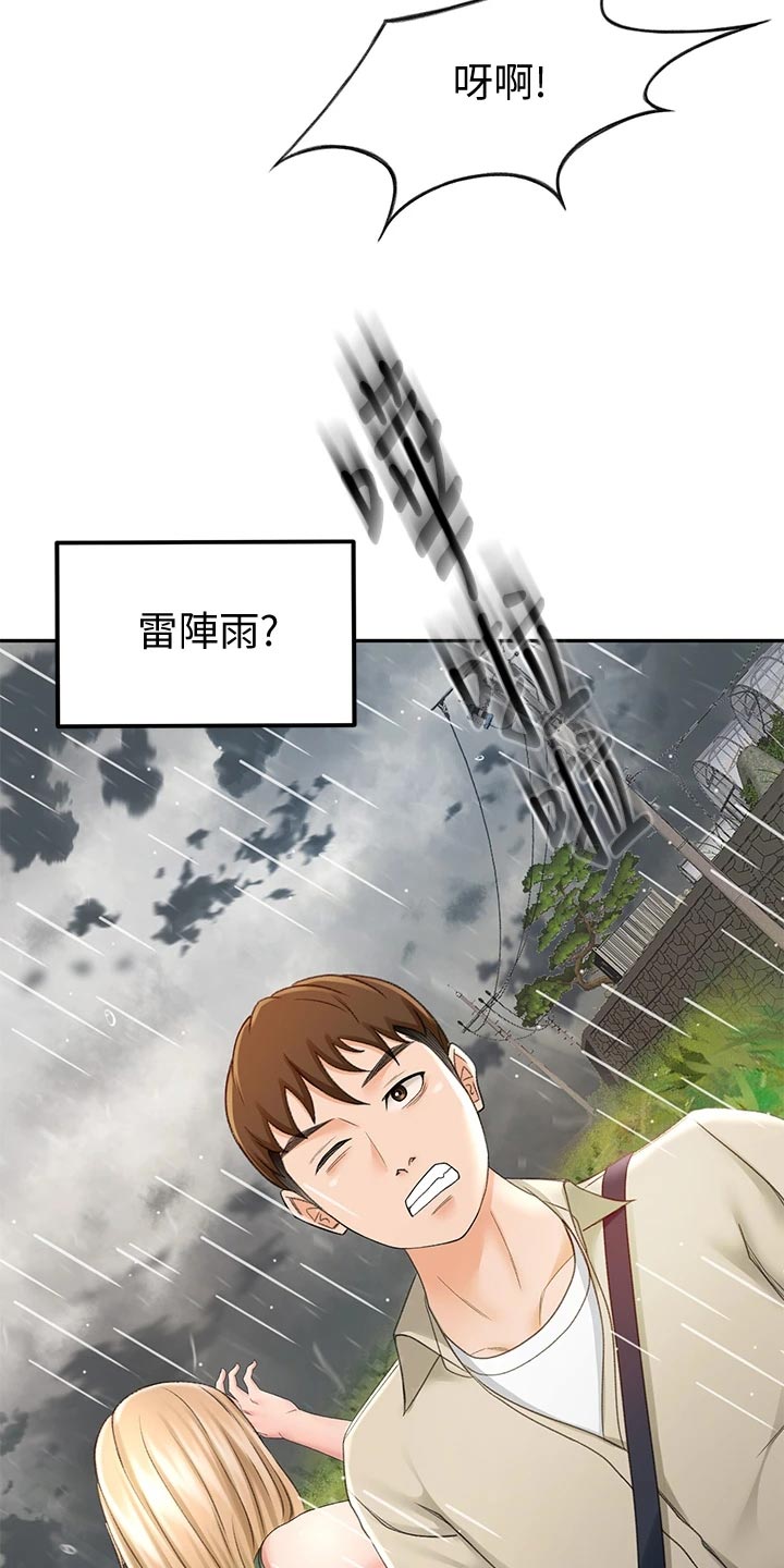 剑道奥义是什么意思啊漫画,第33章：情景再现2图