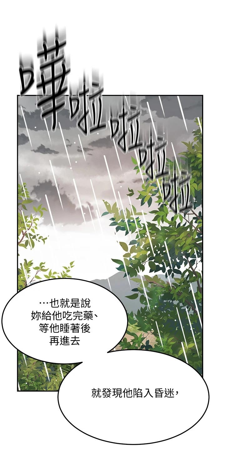 万界独尊剑道奥义漫画,第46章：尝试2图