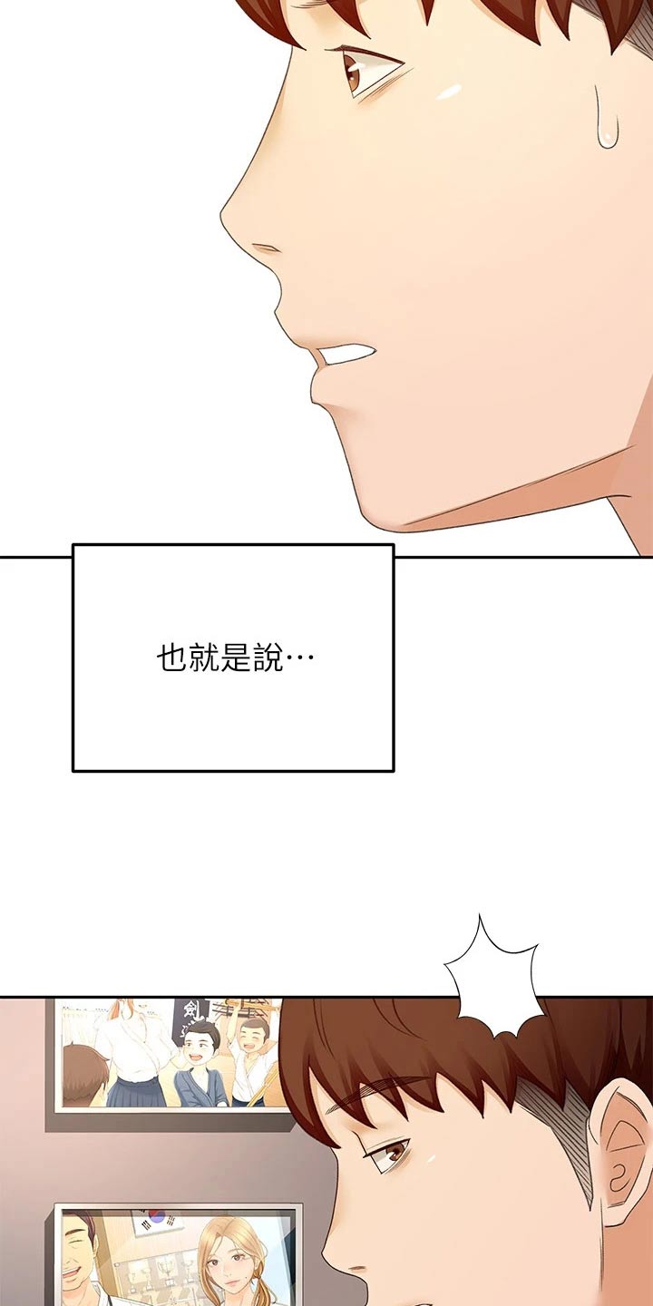 剑道独尊小说完整版漫画,第88章：误会2图