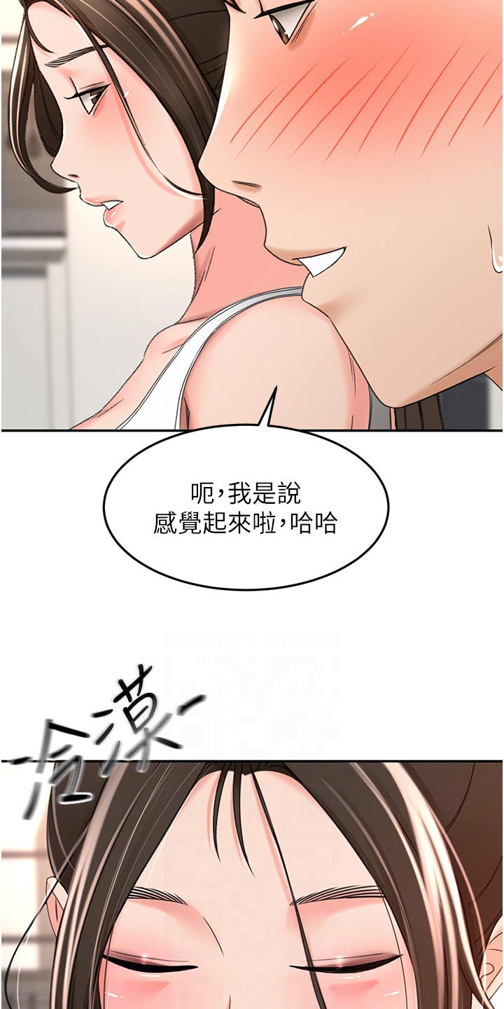 剑道奥义漫画在线观看漫画,第100章：一会要干嘛2图