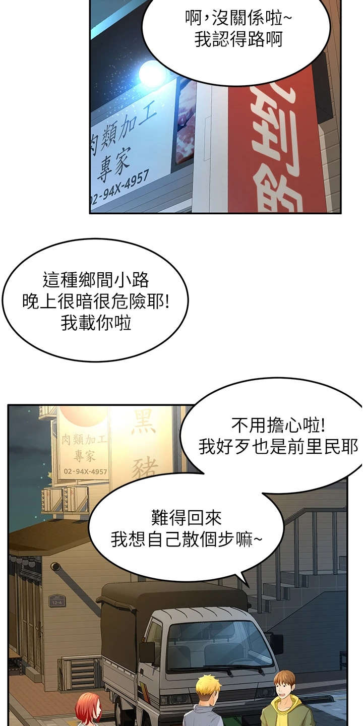 剑道奥义漫画在线观看漫画,第3章：很羡慕1图