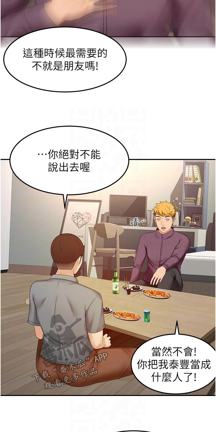 剑道奥义韩漫画漫画,第101章：有什么烦恼说出来2图
