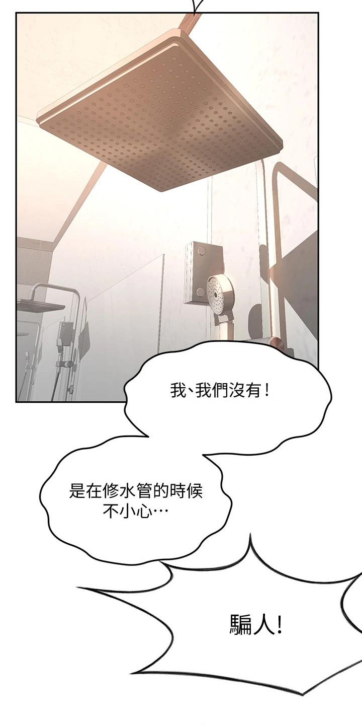 剑道的终极奥义漫画,第44章：误会2图