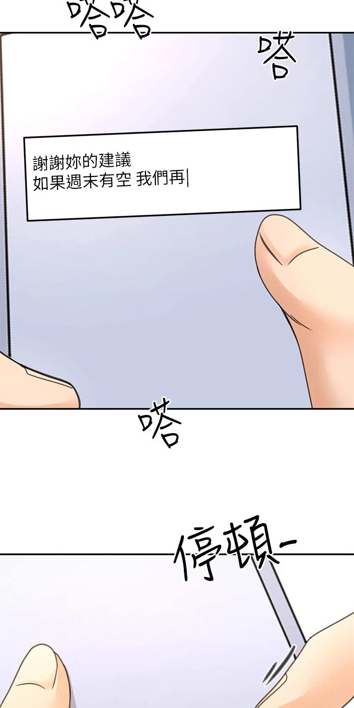 万界独尊剑道奥义漫画,第59章：状态不好2图