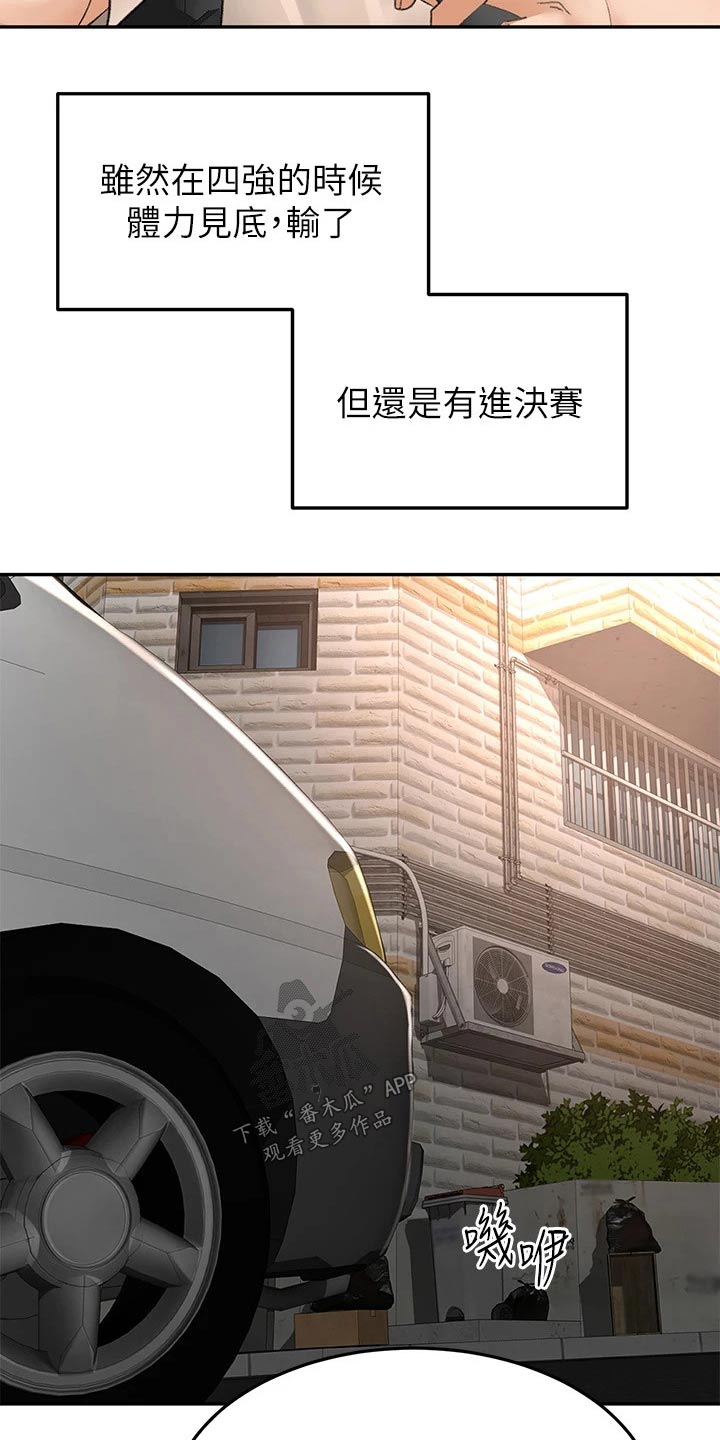 剑道奥义 韩漫漫画,第85章：放心吧1图