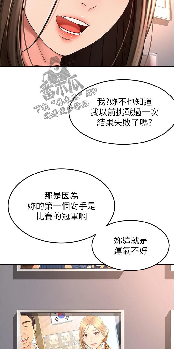 剑道第一仙玄虚奥义漫画,第97章：姐姐2图