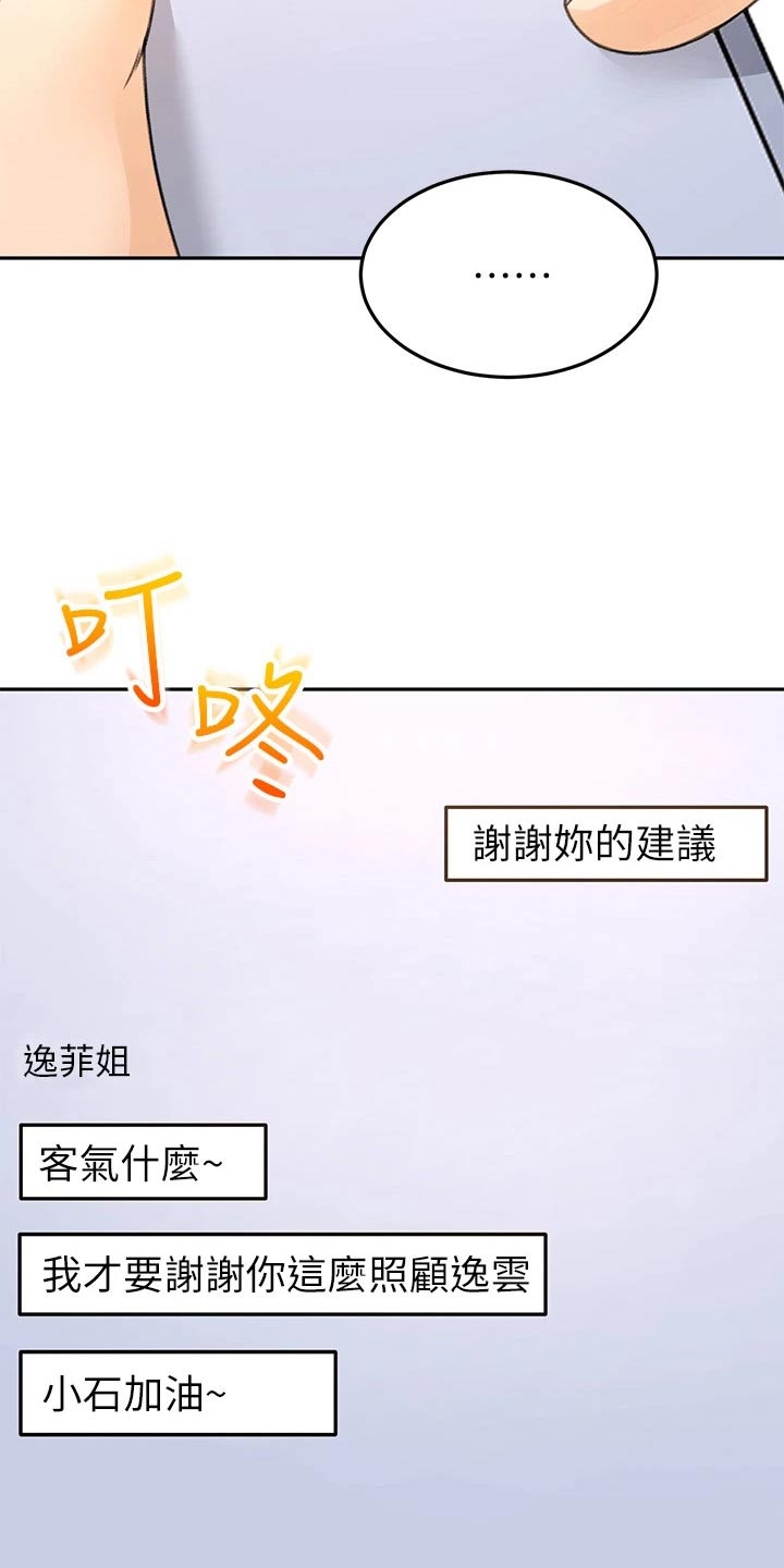 万界独尊剑道奥义漫画,第59章：状态不好1图