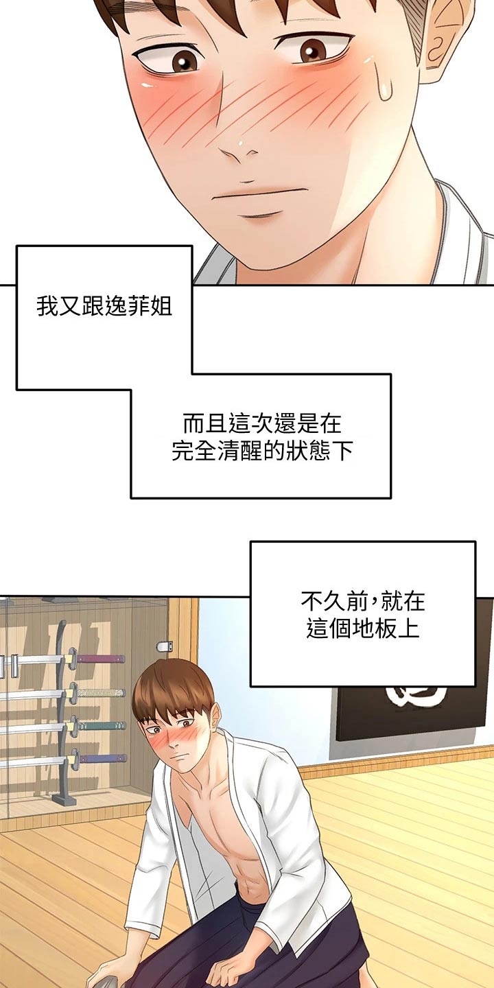 剑域风云漫画,第55章：一直喜欢你1图