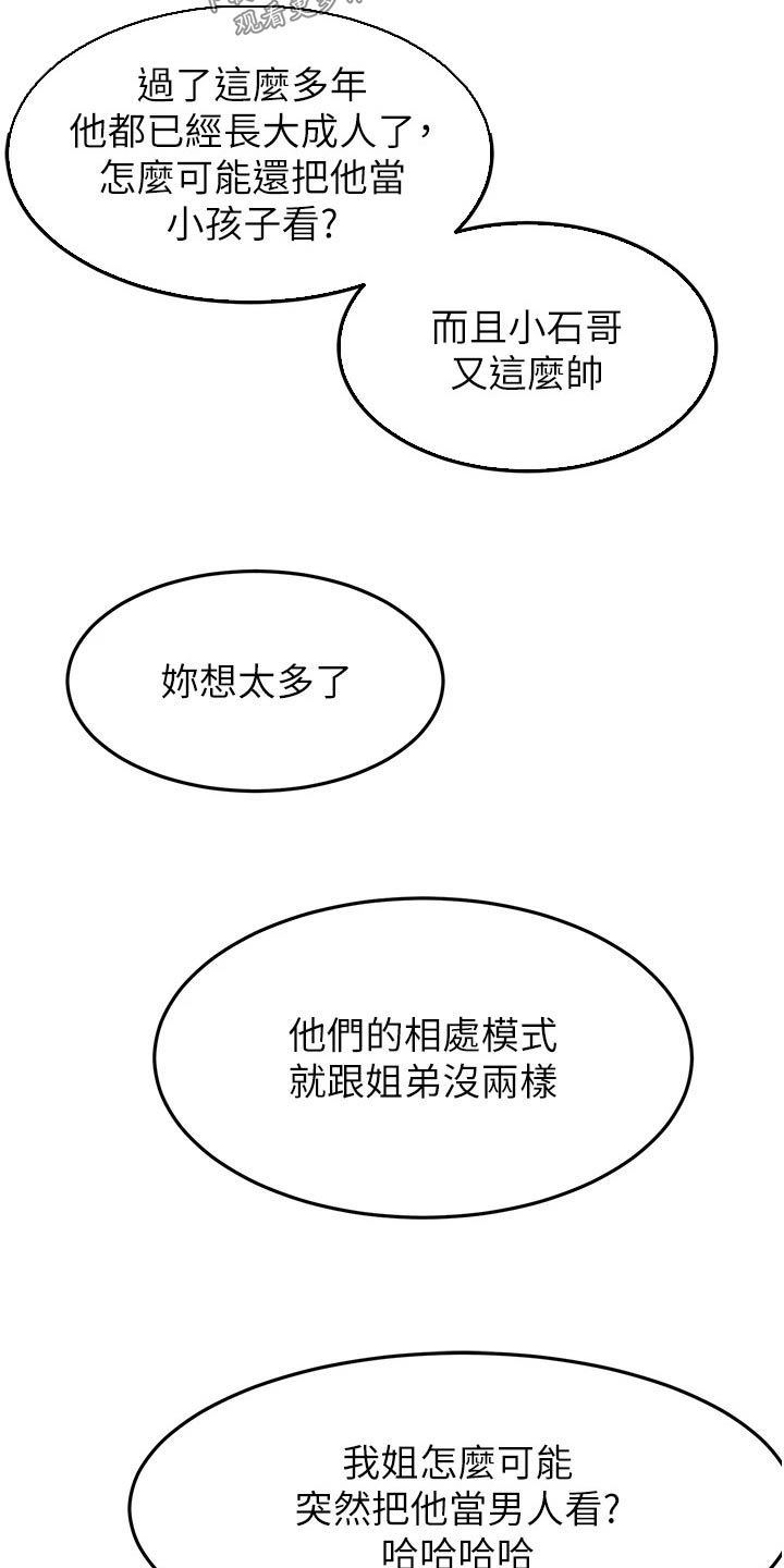 剑道奥义免费阅读漫画,第92章：想多了2图