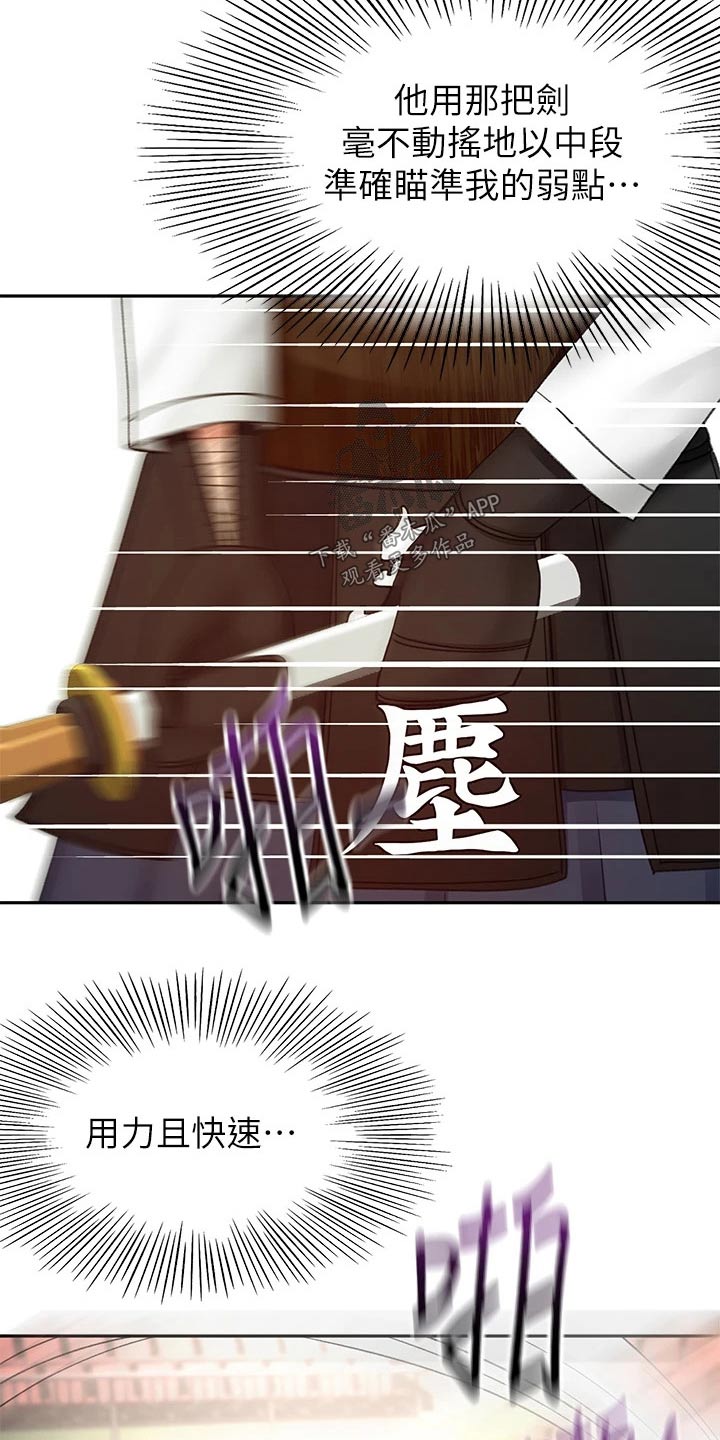 剑道奥义韩漫画漫画,第83章：第二场1图