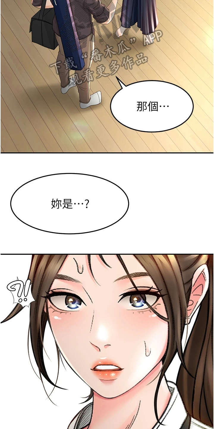 剑道奥义漫画,第8章：气鼓鼓1图