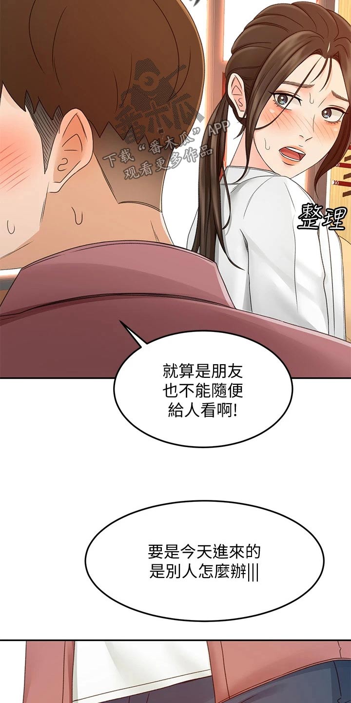 剑法奥义漫画,第71章：我看看1图