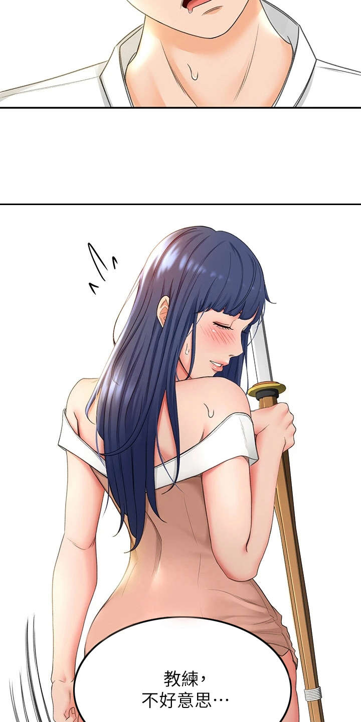 剑道奥义漫画在线观看漫画,第14章：看入迷1图