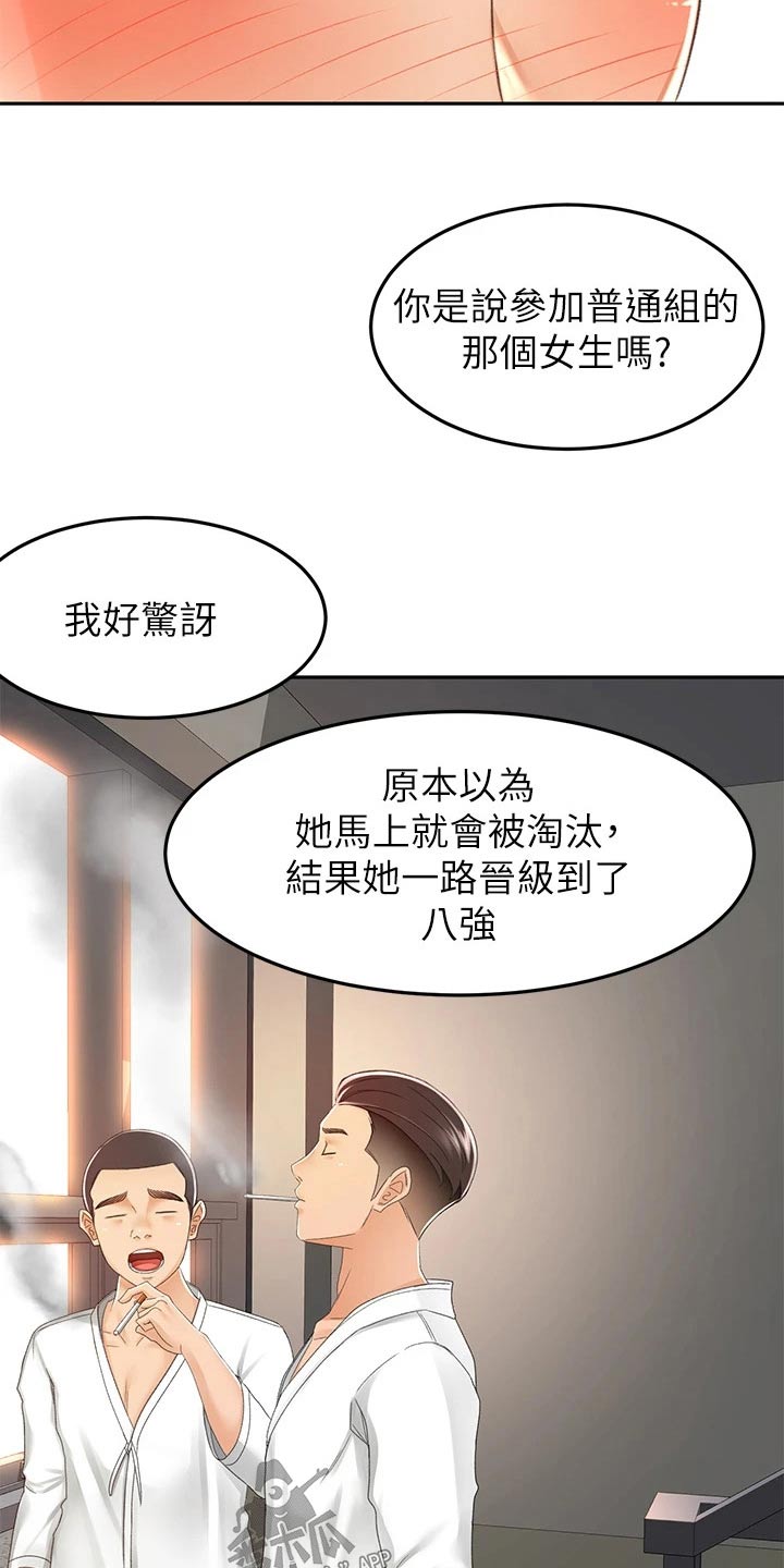 剑道奥义漫画在线观看漫画,第84章：差一点1图