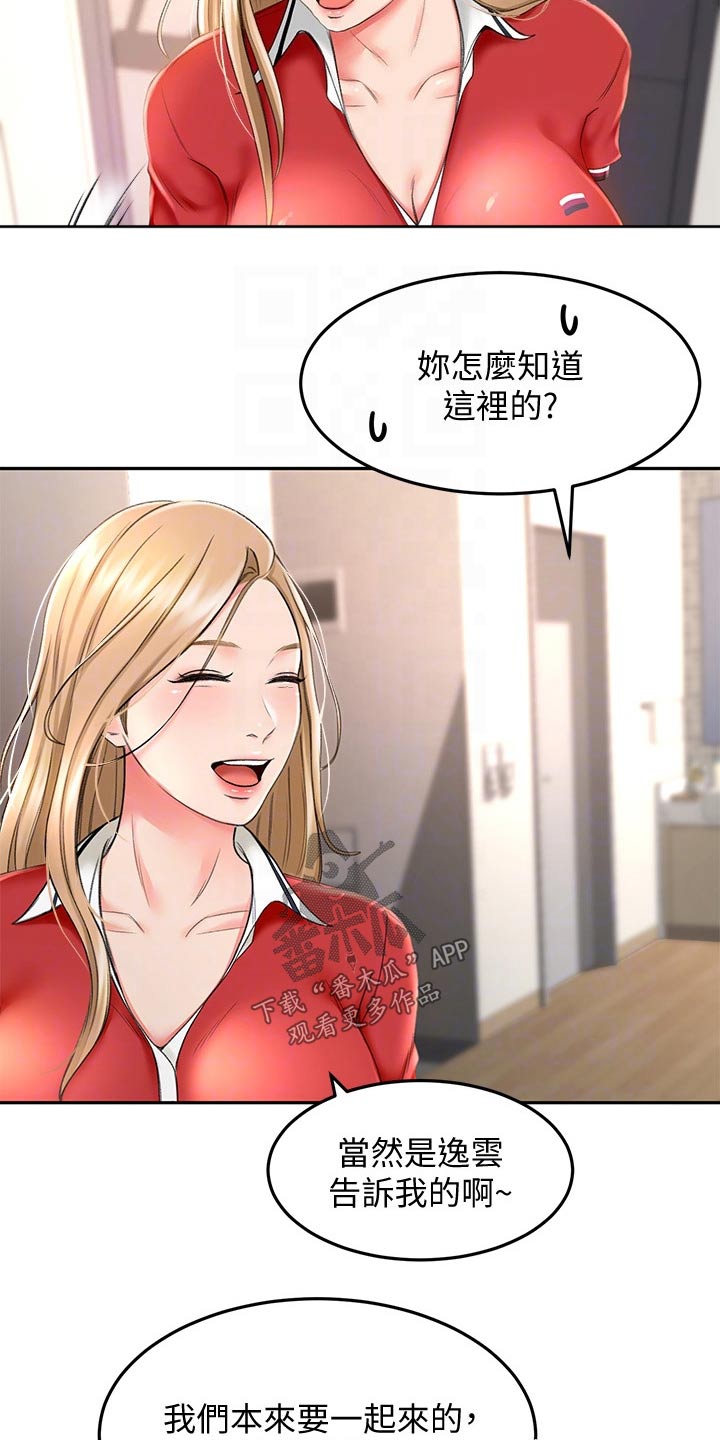 万界独尊剑道奥义漫画,第22章：打扫卫生2图