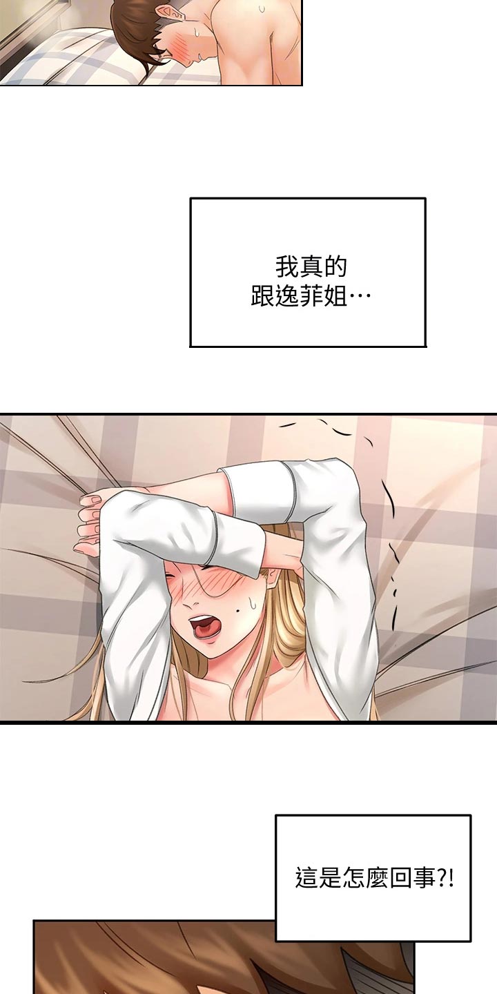 剑道第一仙最新章节漫画,第38章：告白2图