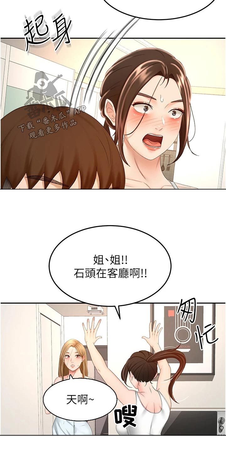 剑道苏奕小说漫画,第96章：忍忍1图