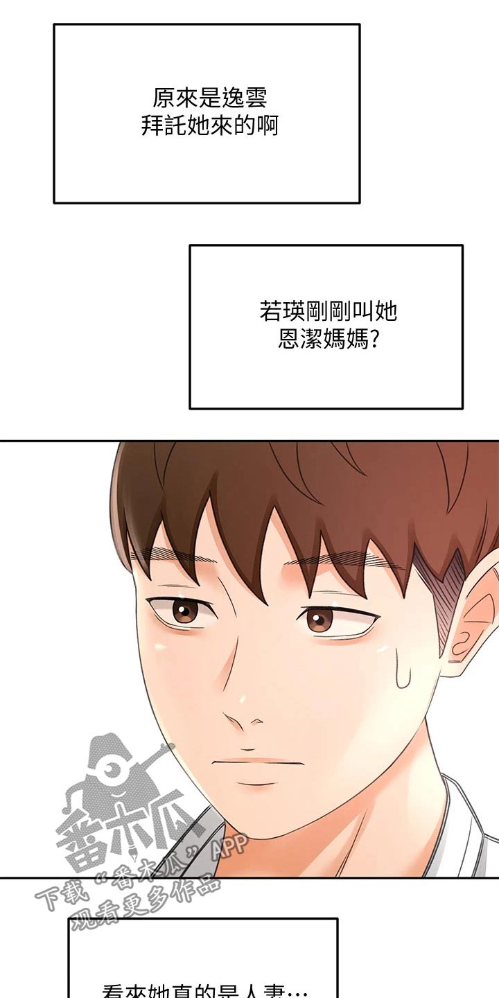 剑域风云漫画,第52章：辛苦了2图