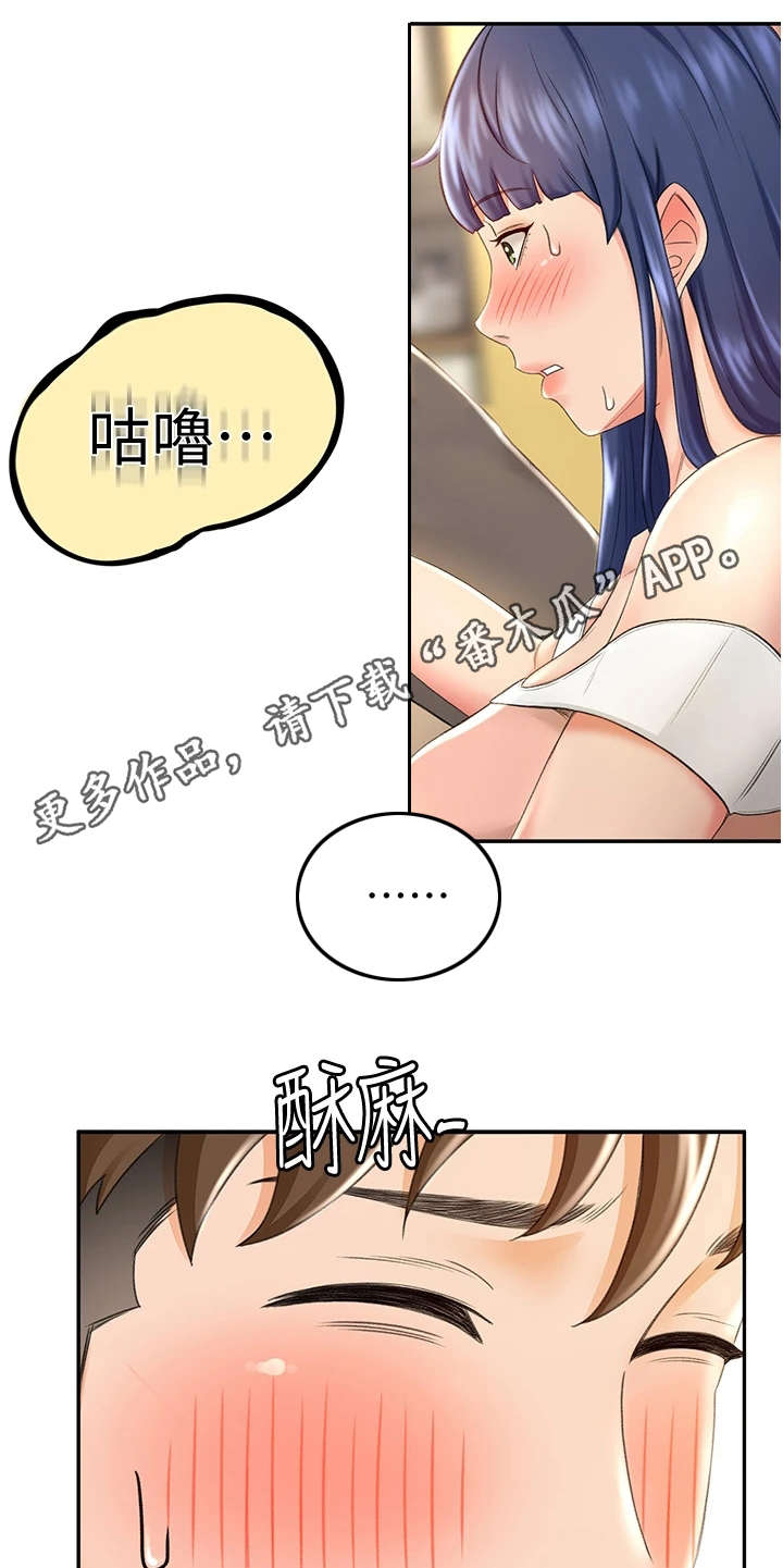 剑道至高奥义漫画,第17章：挽留1图