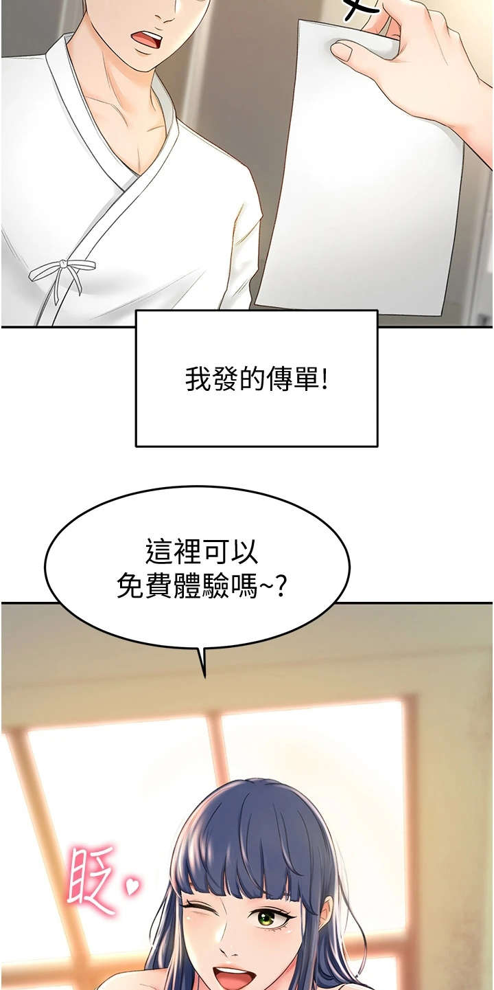 剑道通神全文免费阅读漫画,第13章：教学1图