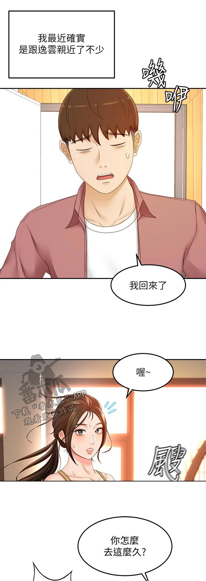 剑术奥义漫画,第71章：我看看1图