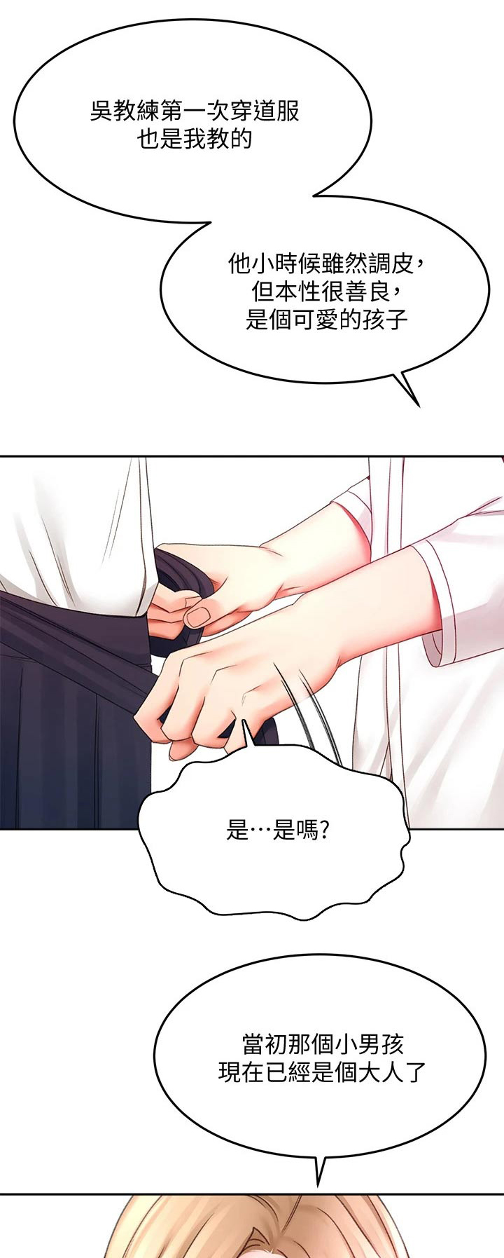 剑道奥义都有什么漫画,第52章：辛苦了1图