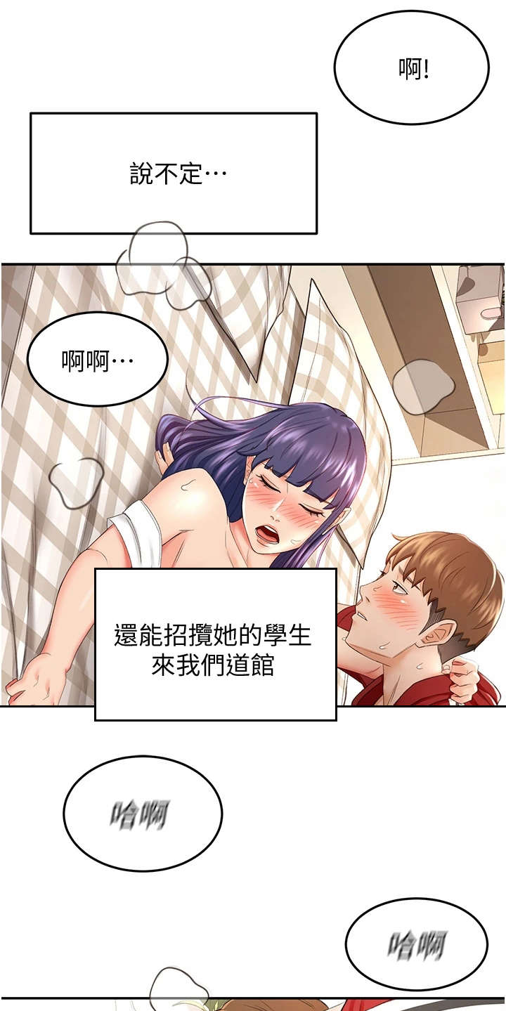 剑道终极奥义漫画,第18章：紧张2图