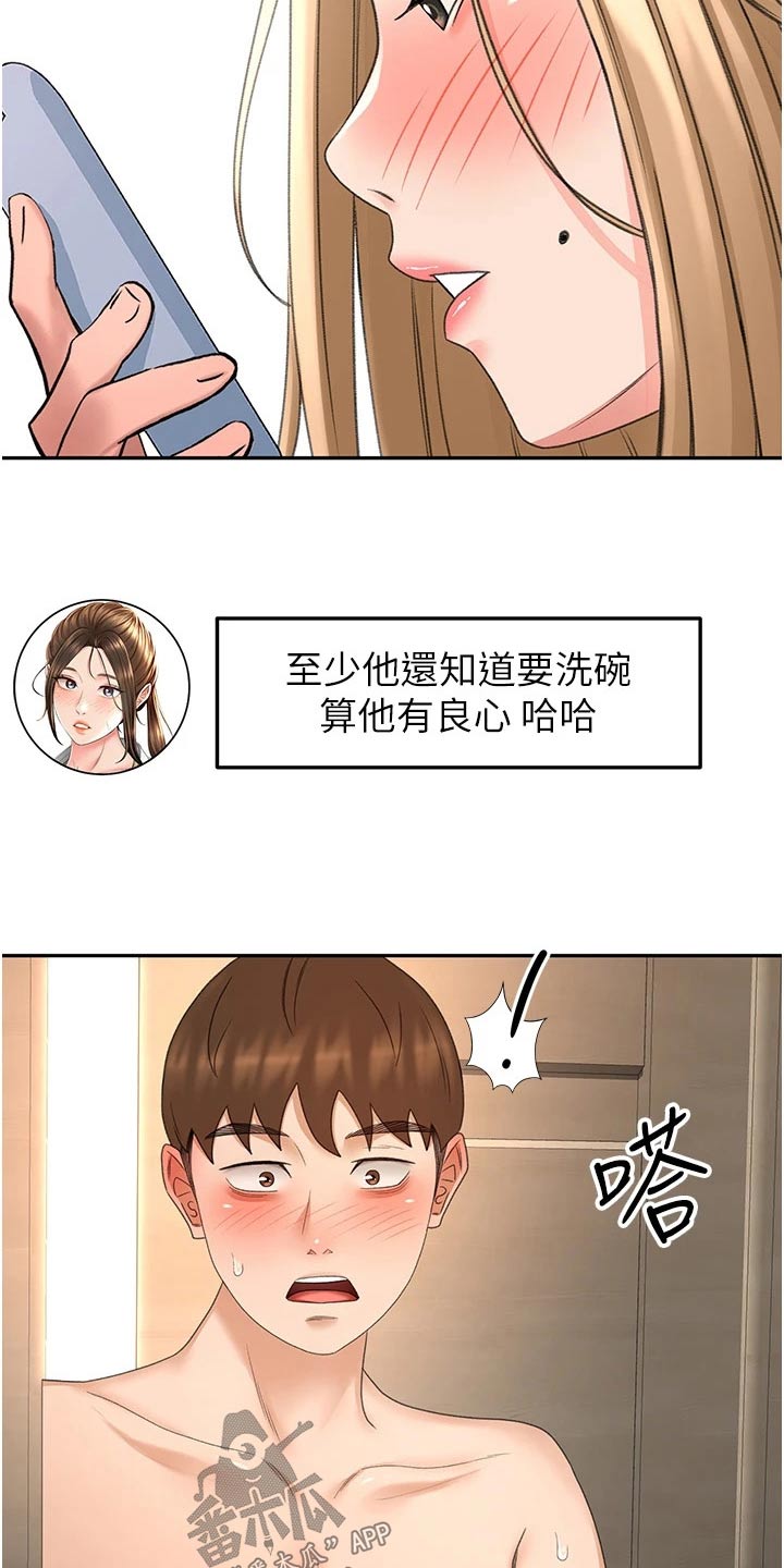 剑术奥义漫画,第92章：想多了2图