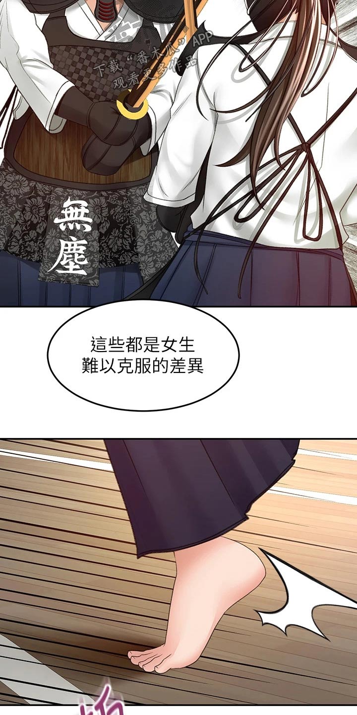 剑道奥义漫画在线观看漫画,第82章：实力2图