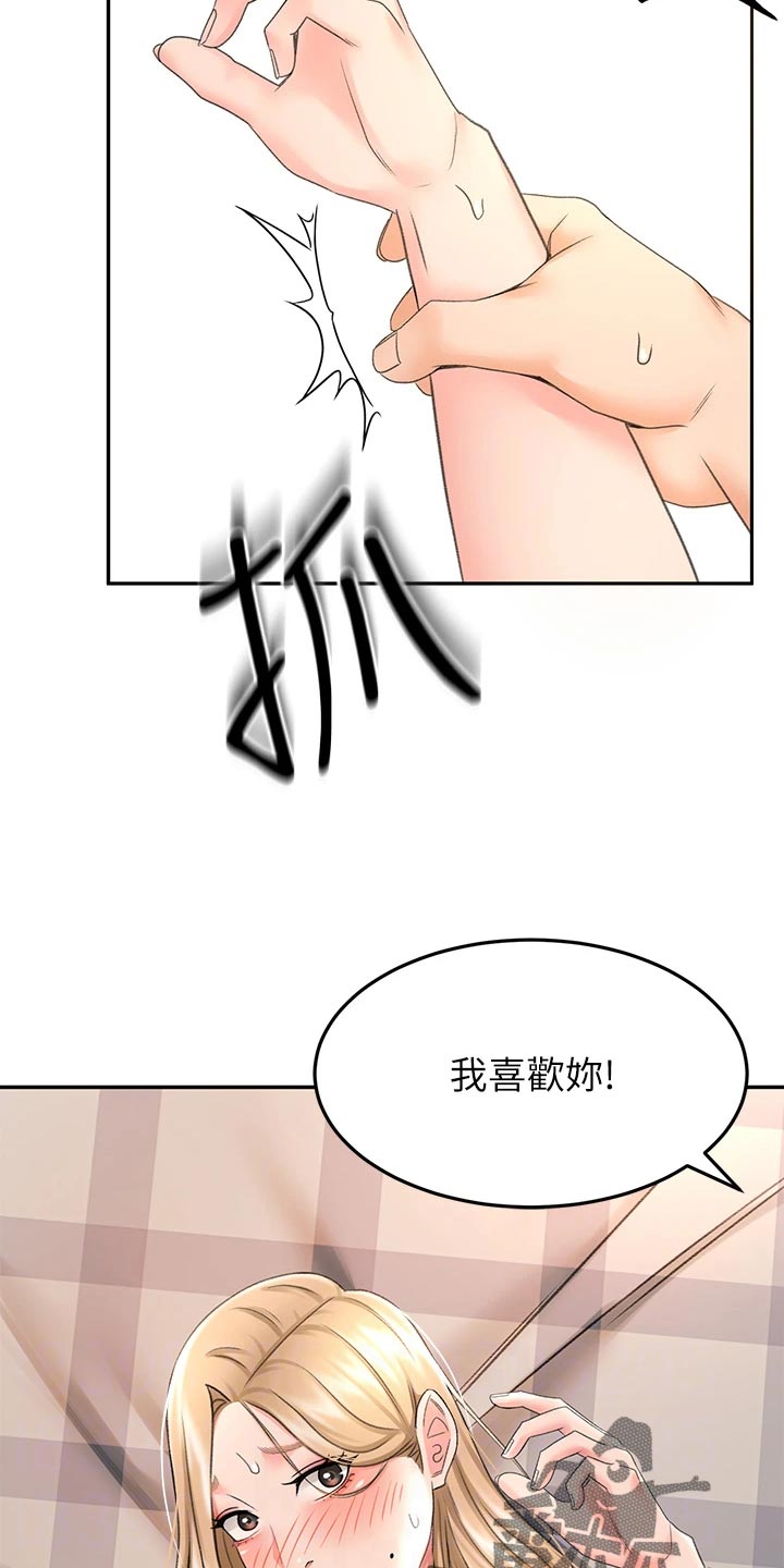 剑法奥义漫画,第38章：告白2图