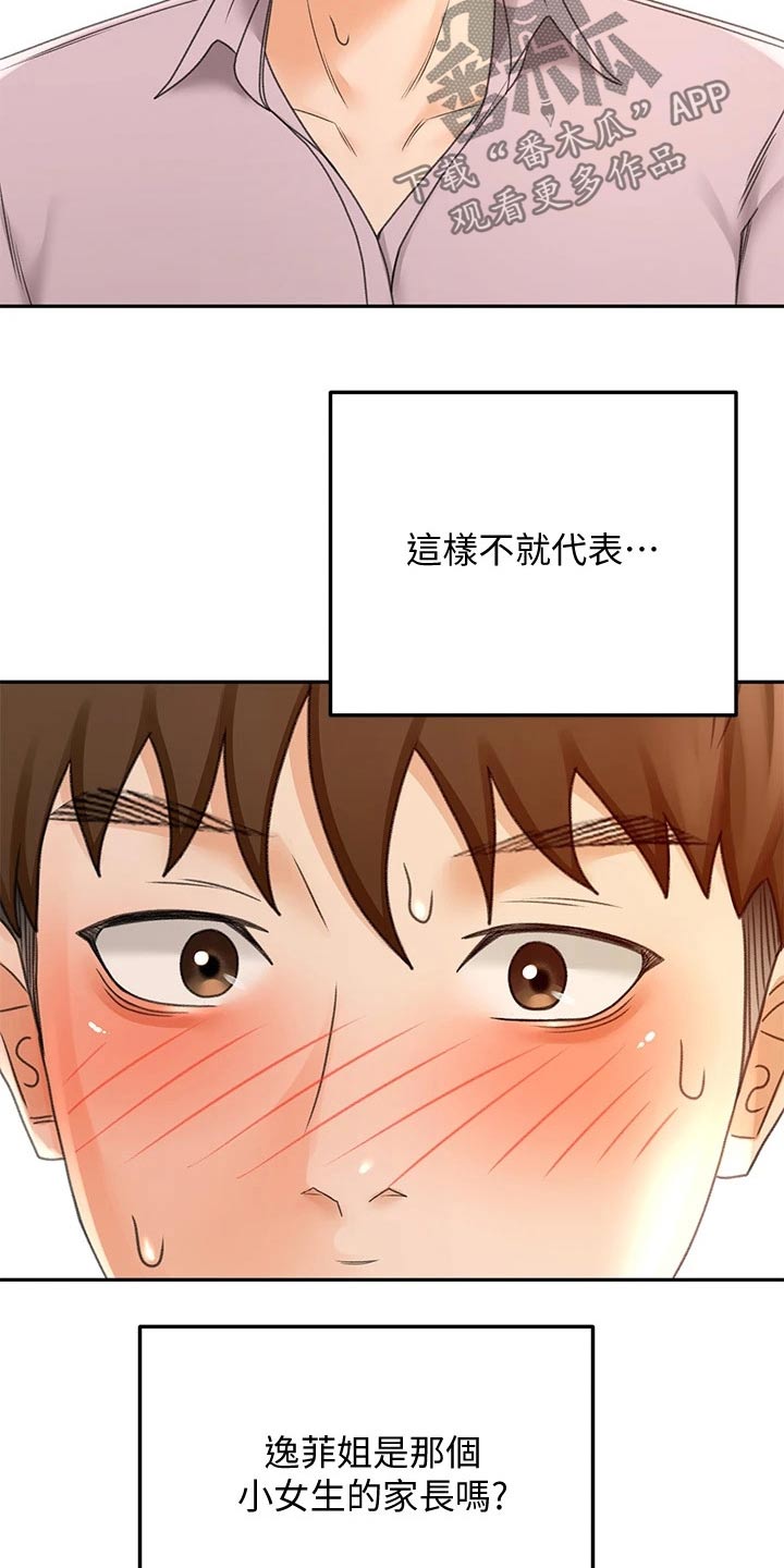 剑道第一仙轮回奥义漫画,第49章：脸色不太好1图