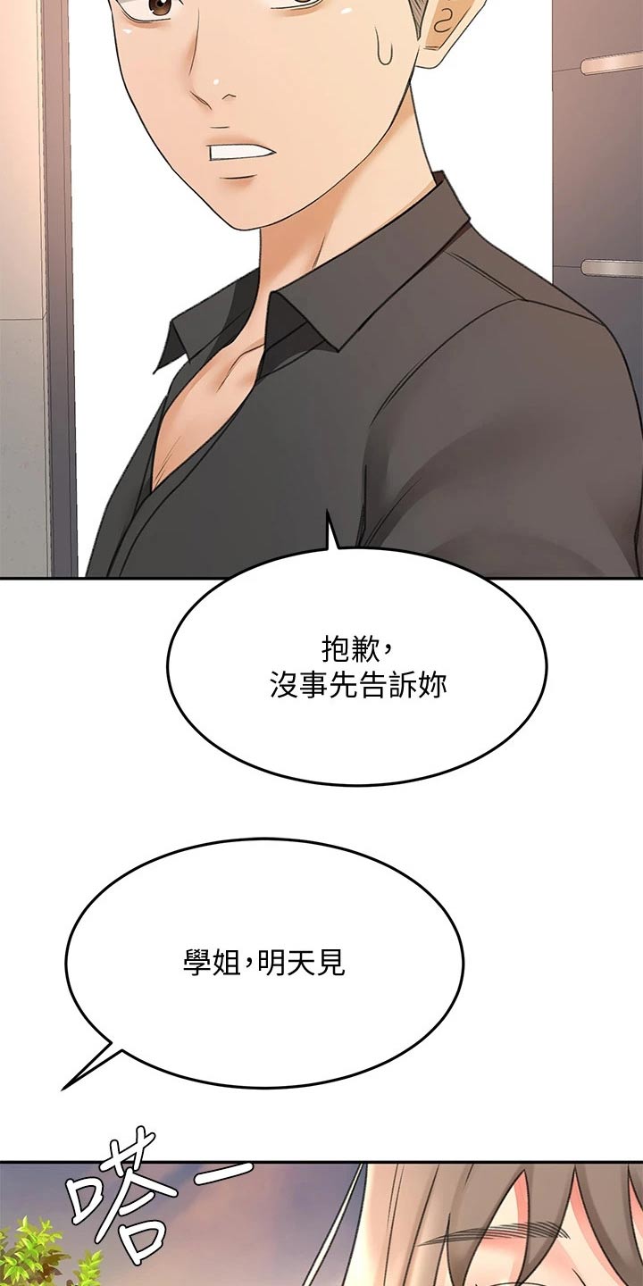 剑道尘心漫画,第65章：我的女朋友2图