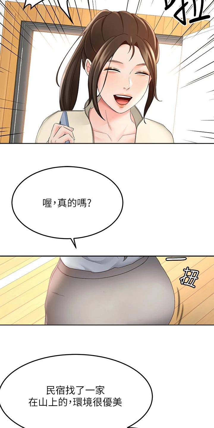 剑道至高奥义漫画,第60章：交流活动1图