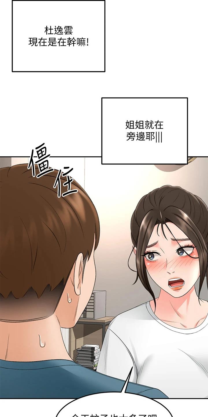 剑道奥义69话漫画,第74章：明天再回去2图