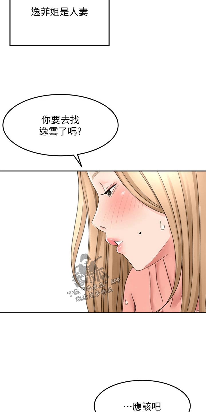 剑道终极奥义漫画,第77章：不要走2图